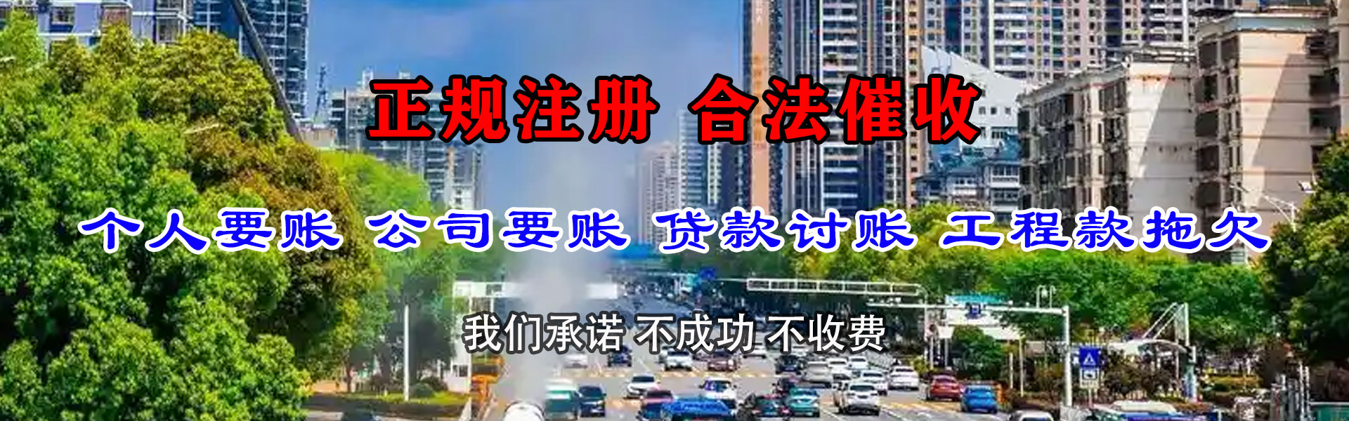 岑巩收账公司